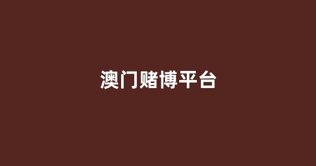百家乐技巧论坛交流